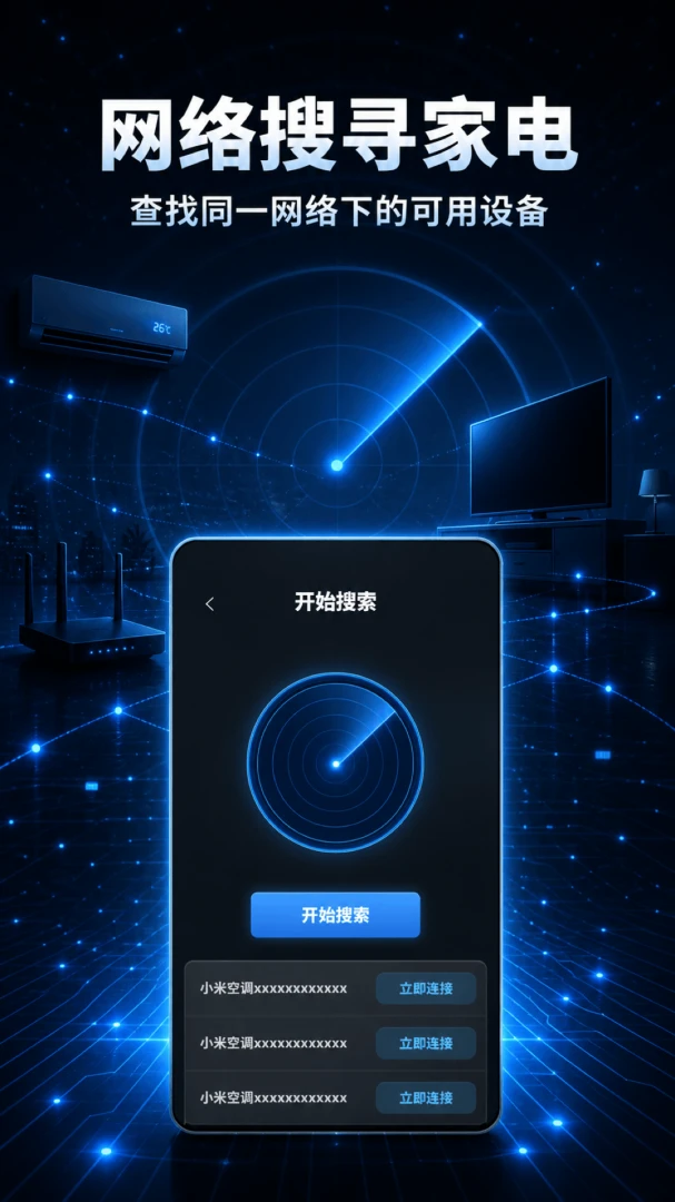 万能遥控器掌中宝1.0.1 手机版截图2