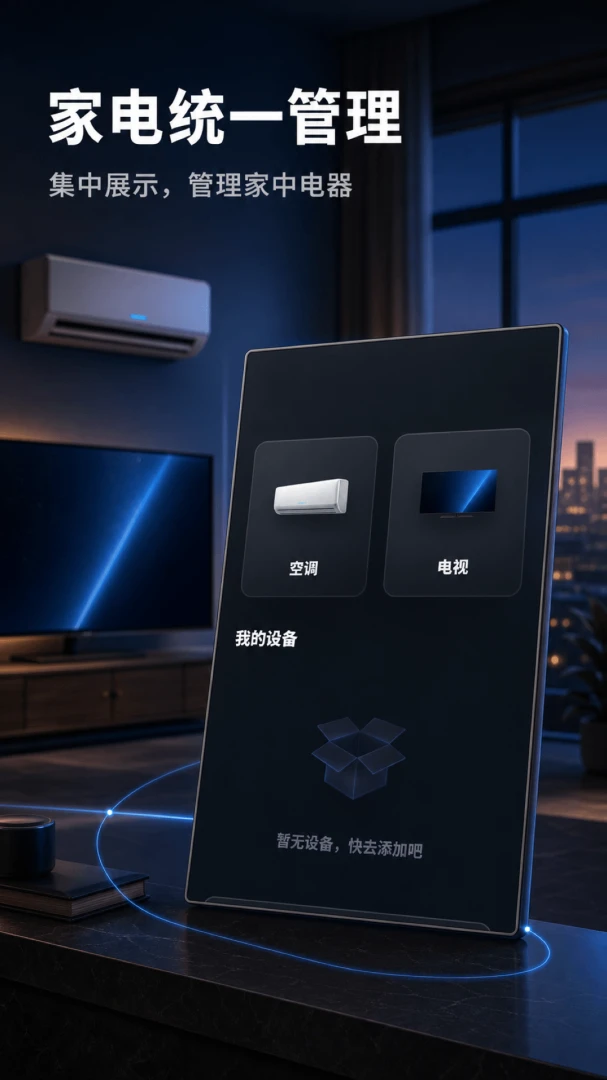 万能遥控器掌中宝1.0.1 手机版截图0