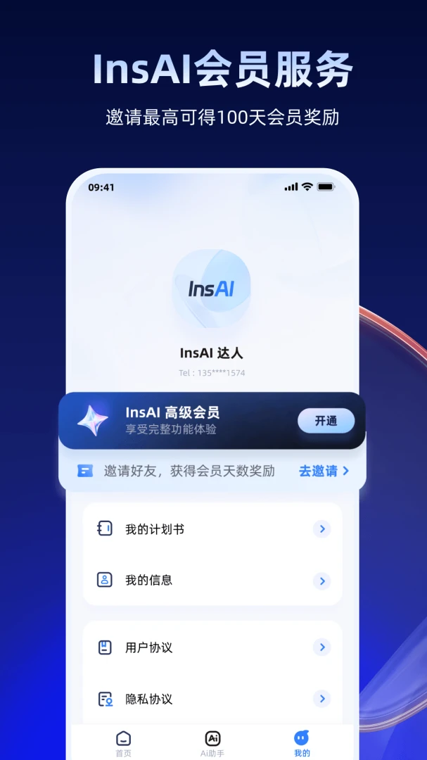 InsAI1.2.1安卓版截图4