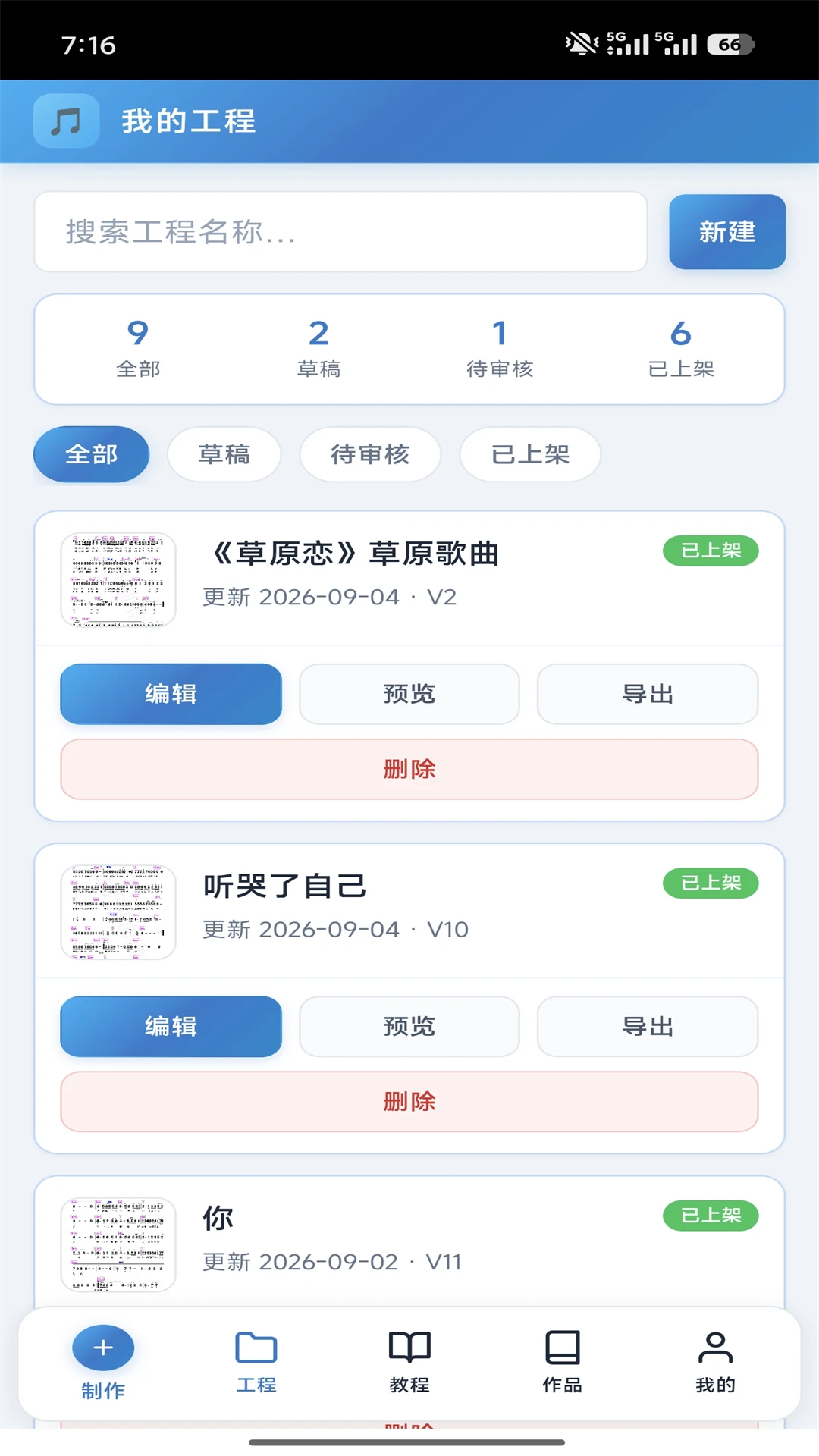 蜀哥动谱大师1.0.22 安卓版截图3