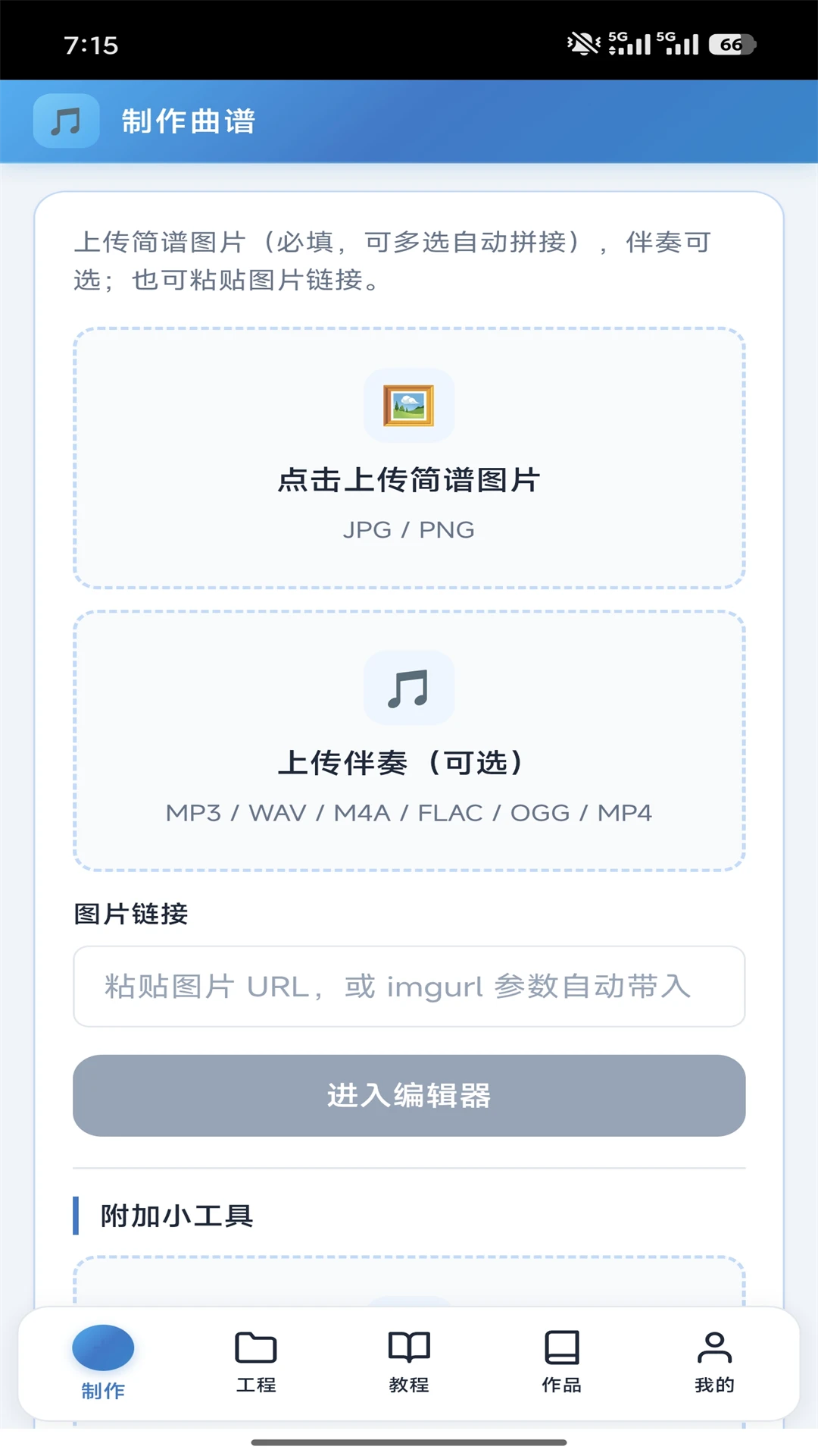 蜀哥动谱大师1.0.22 安卓版截图1