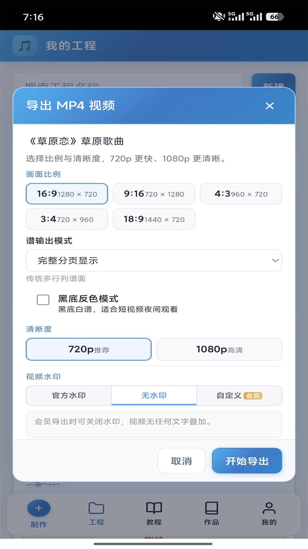 蜀哥动谱大师1.0.22 安卓版截图4