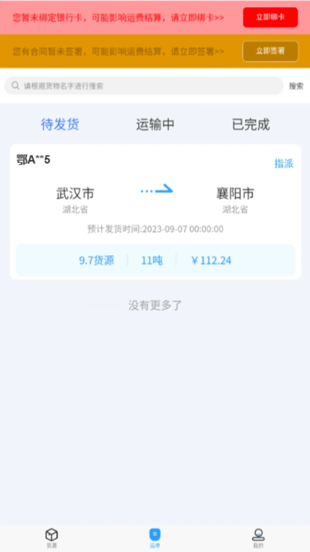 海龙运力宝2.5.2安卓版截图3