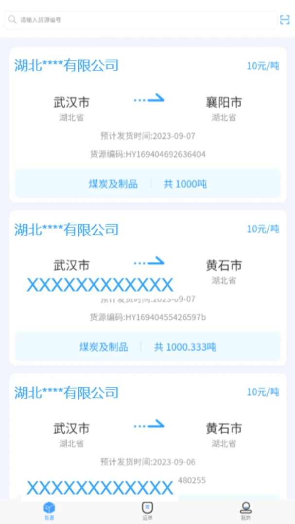 海龙运力宝2.5.2安卓版截图1