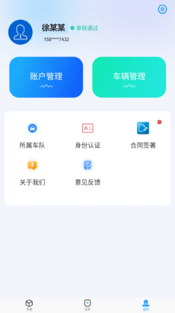 海龙运力宝2.5.2安卓版截图0