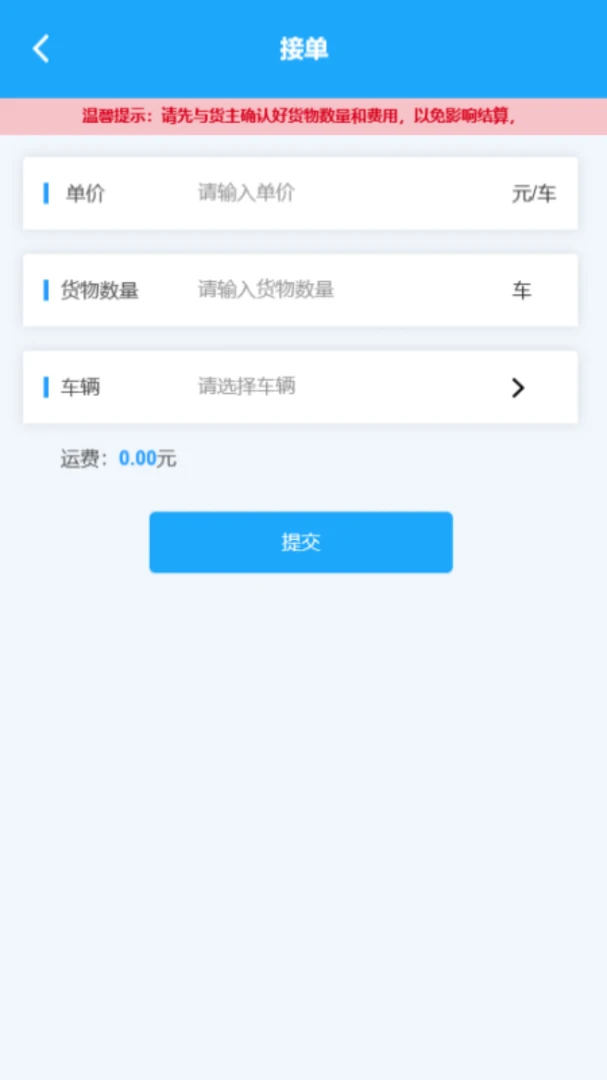 海龙运力宝2.5.2安卓版截图2