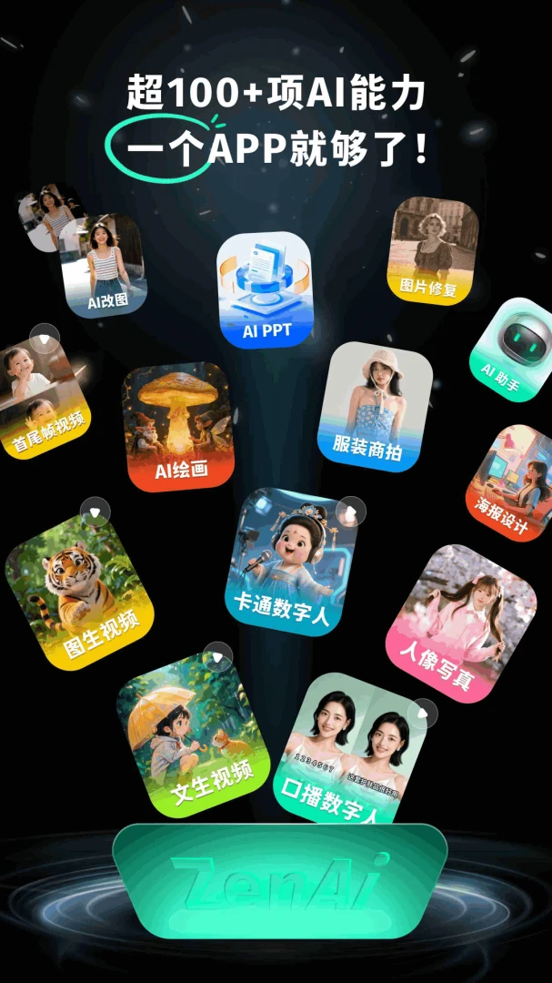 ZenAi1.2.0 安卓版截图0