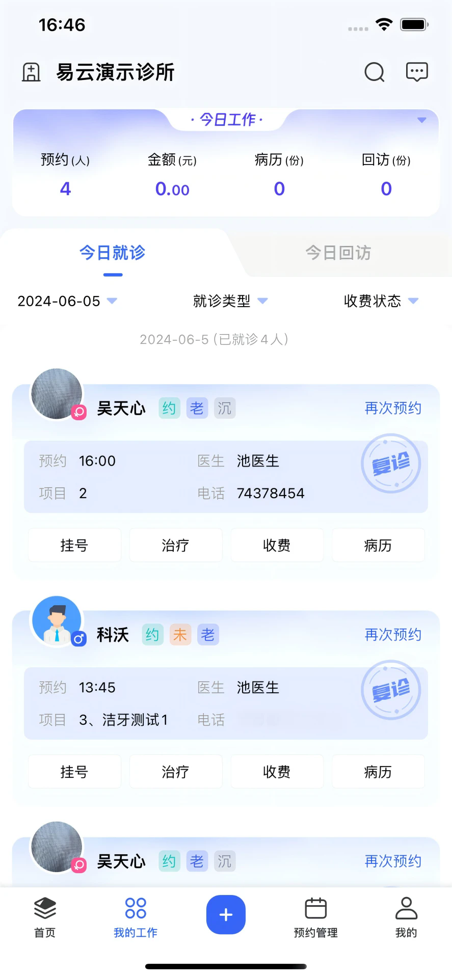 睿齿云官方正版1.0.52 安卓版截图3