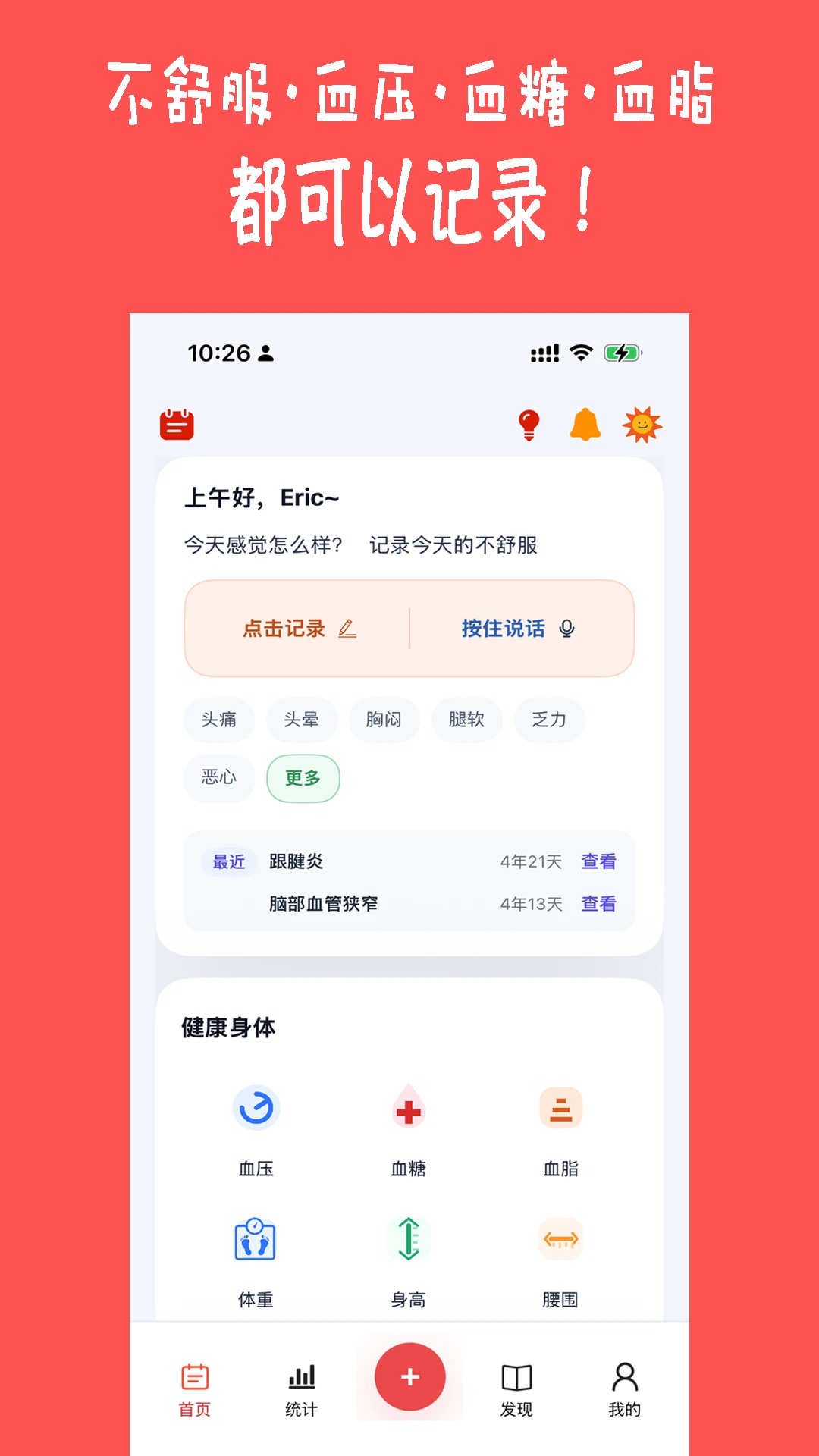 健康树2.0.11 安卓版截图0
