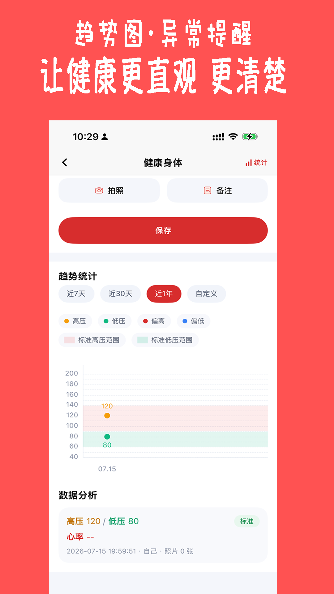 健康树2.0.11 安卓版截图1
