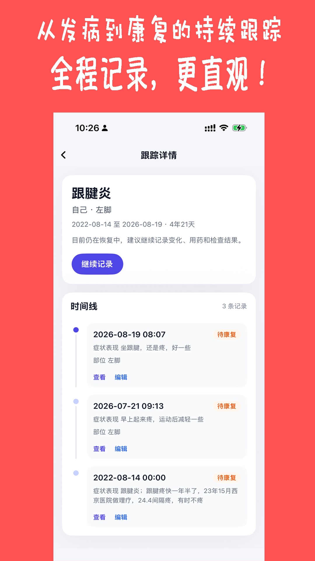 健康树2.0.11 安卓版截图2