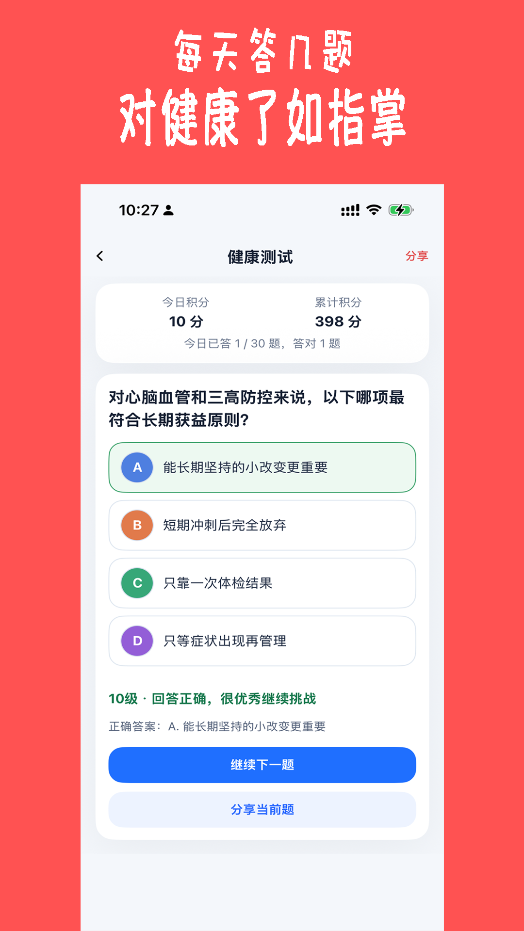 健康树2.0.11 安卓版截图4