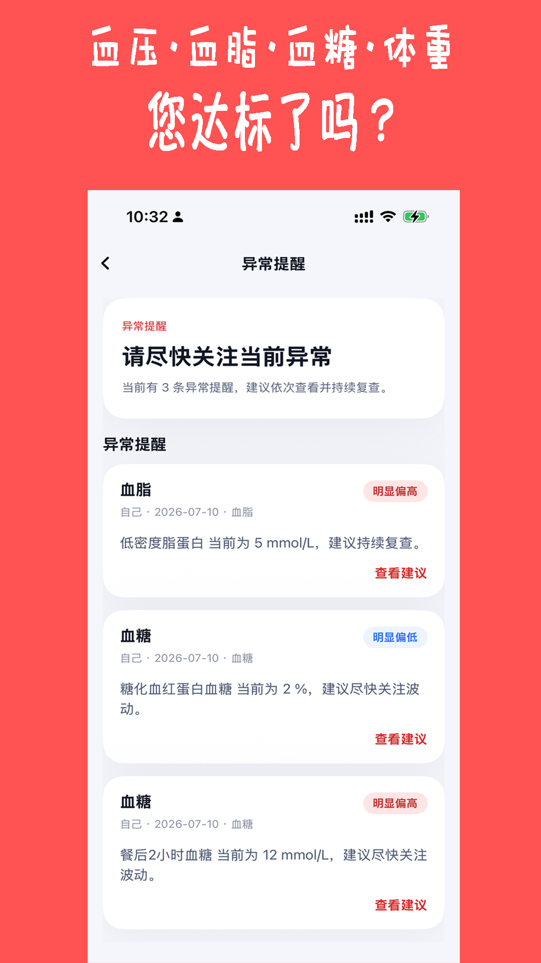 健康树2.0.11 安卓版截图3
