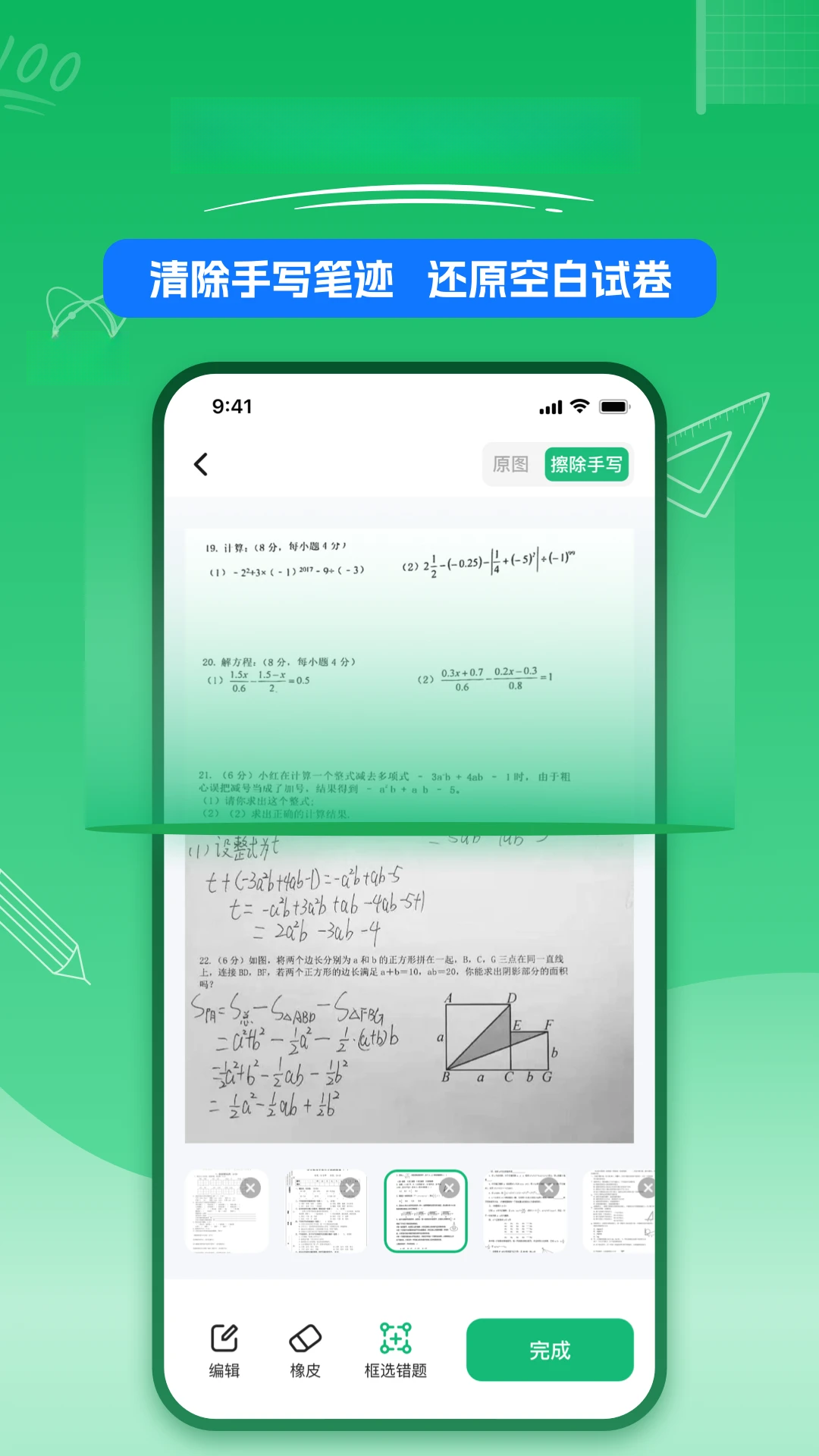 试卷扫描1.1.1 免费版截图0