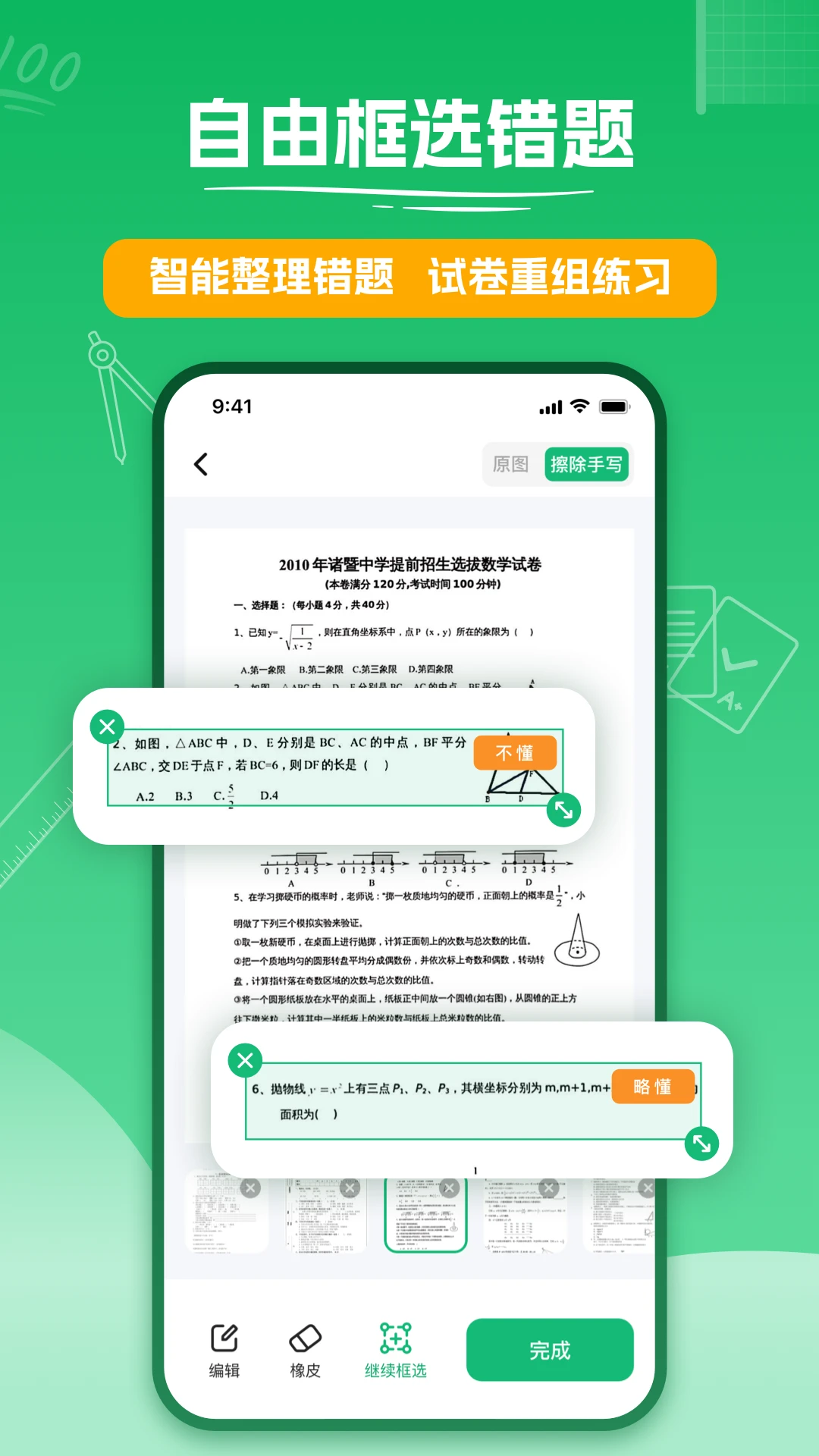 试卷扫描1.1.1 免费版截图1