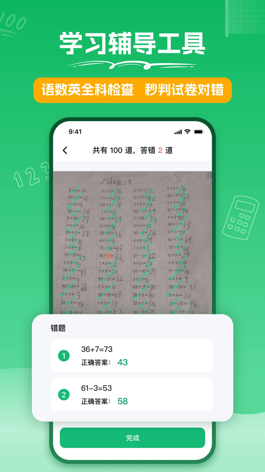 试卷扫描1.1.1 免费版截图3
