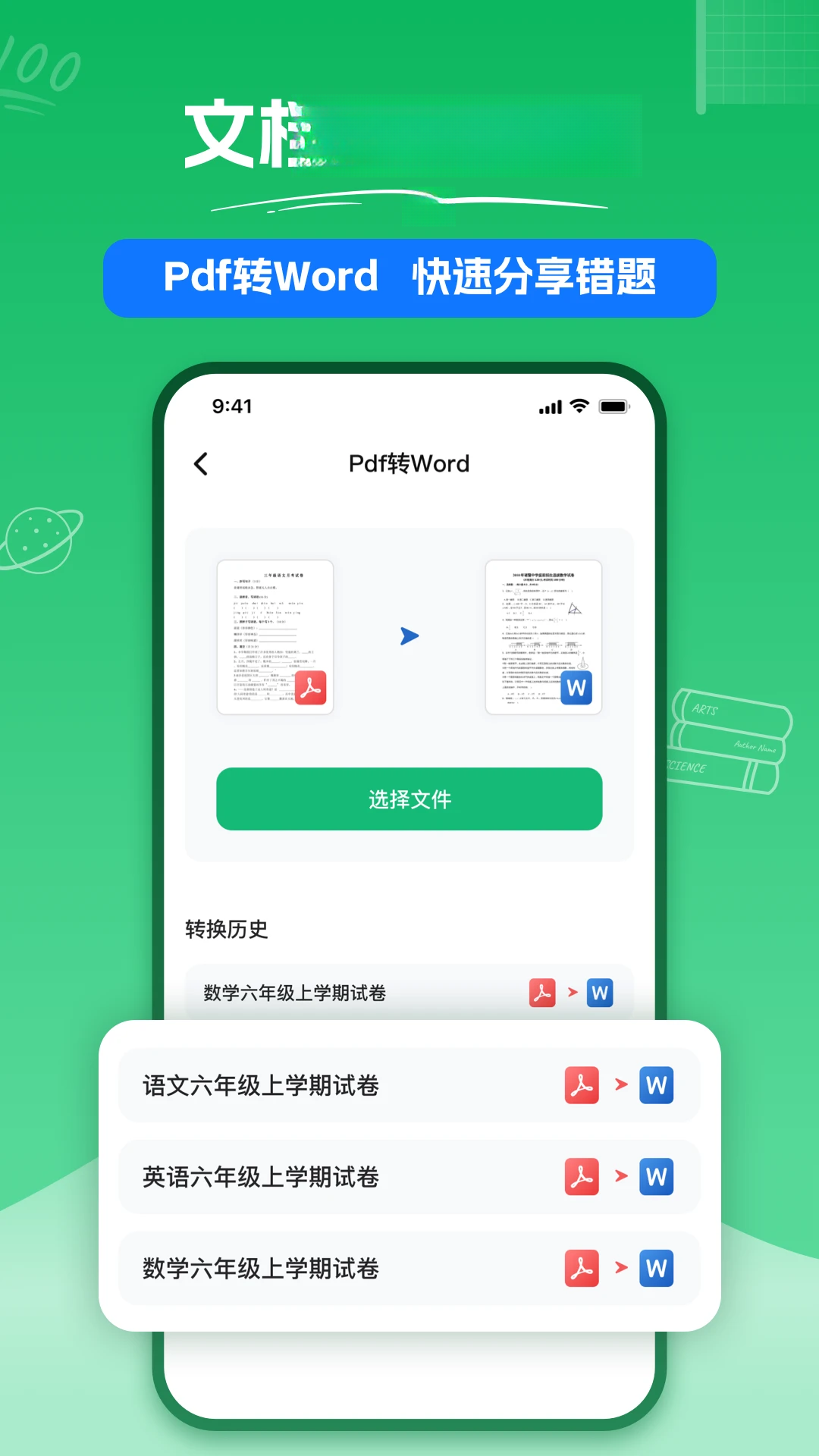 试卷扫描1.1.1 免费版截图4