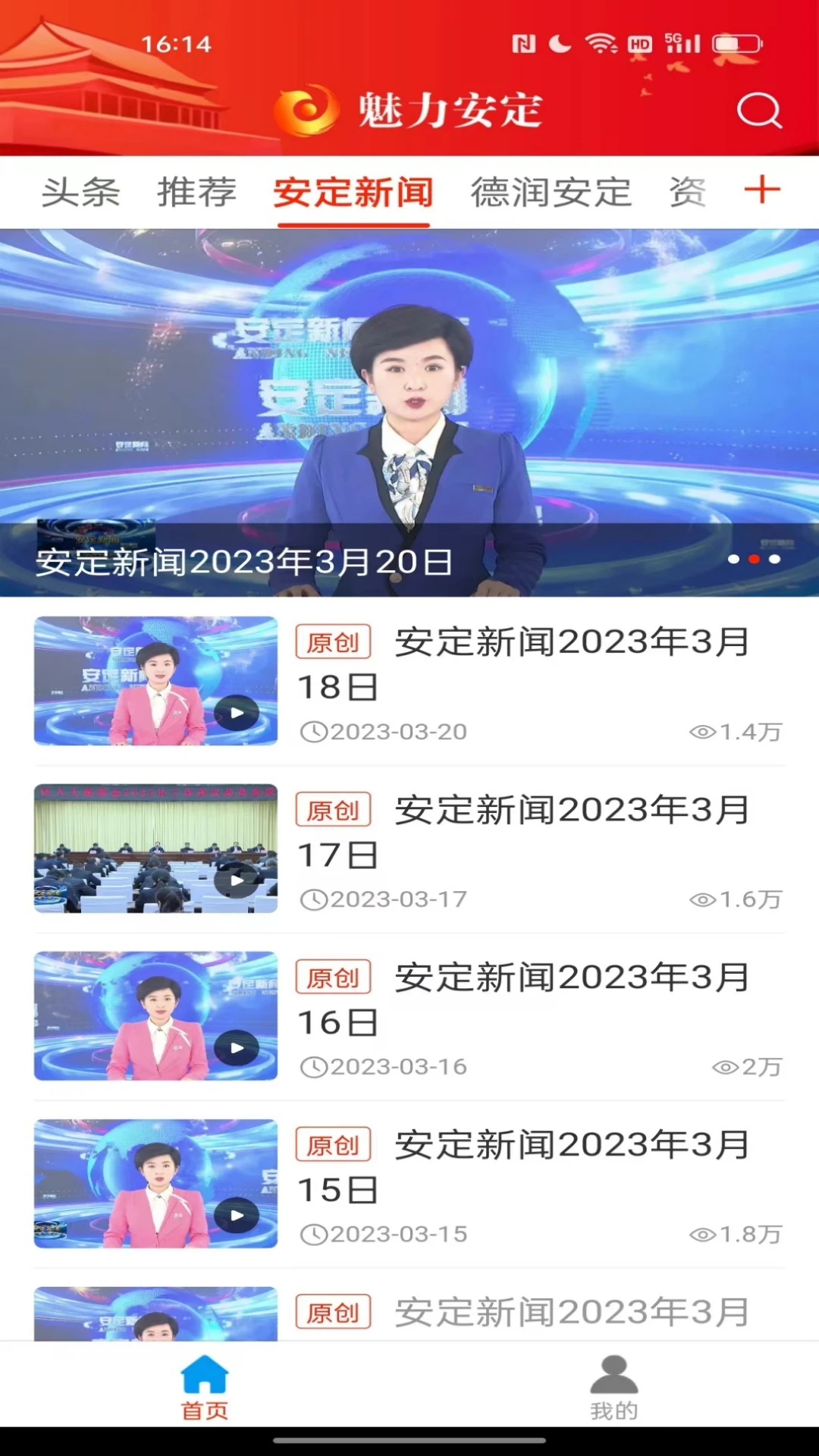魅力安定3.4.0安卓版截图2