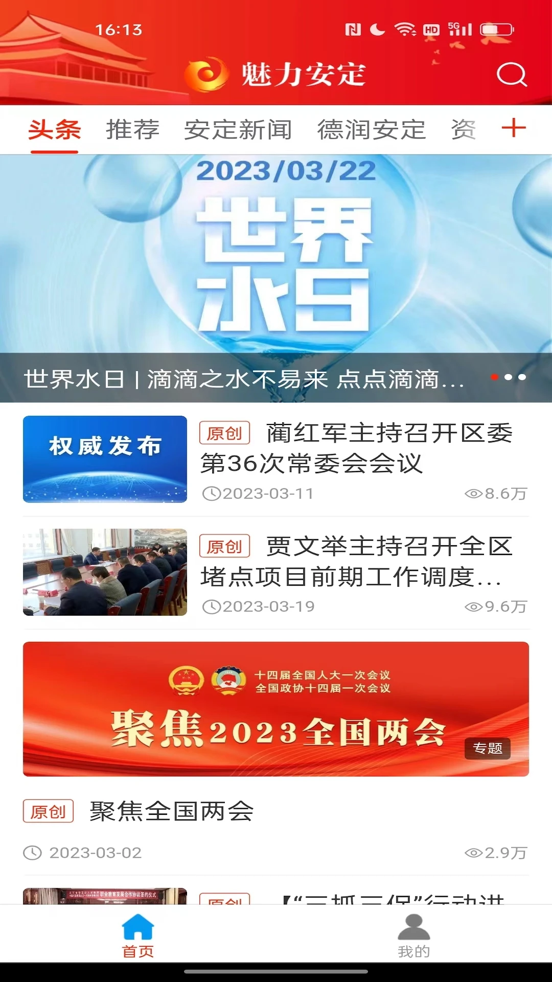 魅力安定3.4.0安卓版截图0