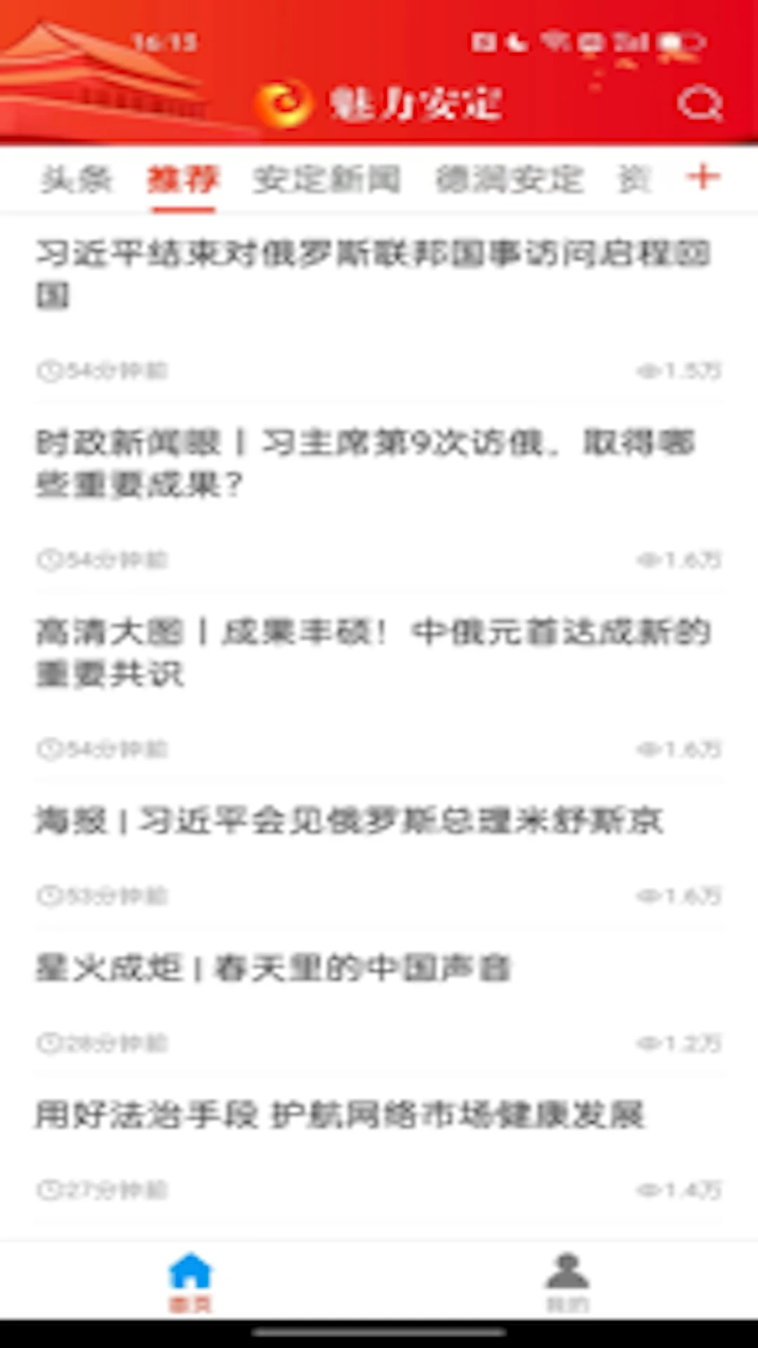 魅力安定3.4.0安卓版截图1