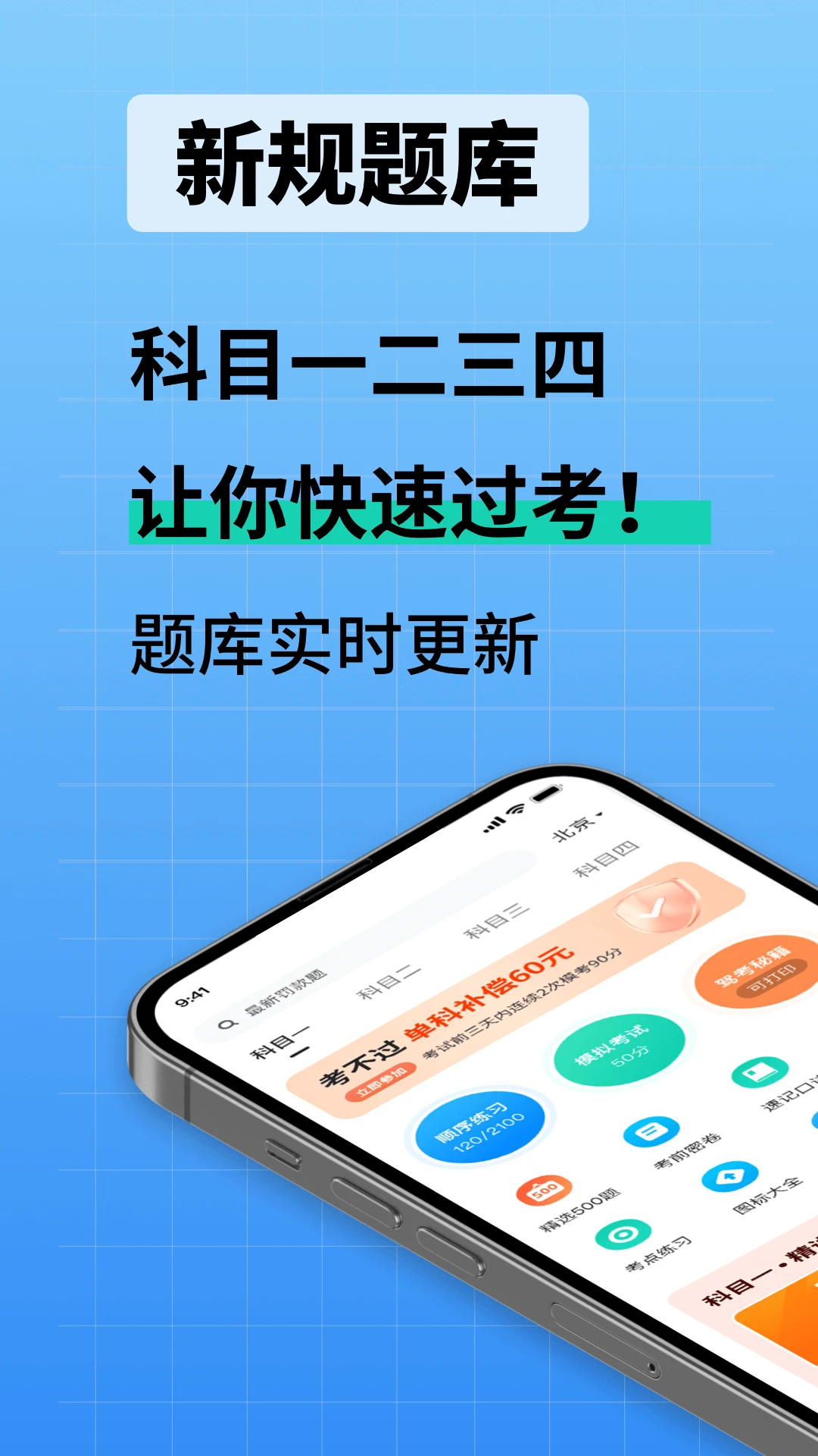 驾校考试通练习软件1.5.7 安卓版截图0