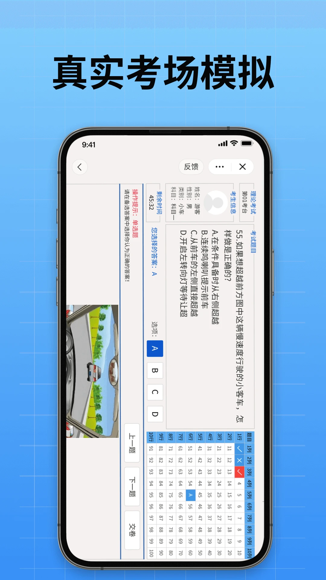 驾校考试通练习软件1.5.7 安卓版截图2