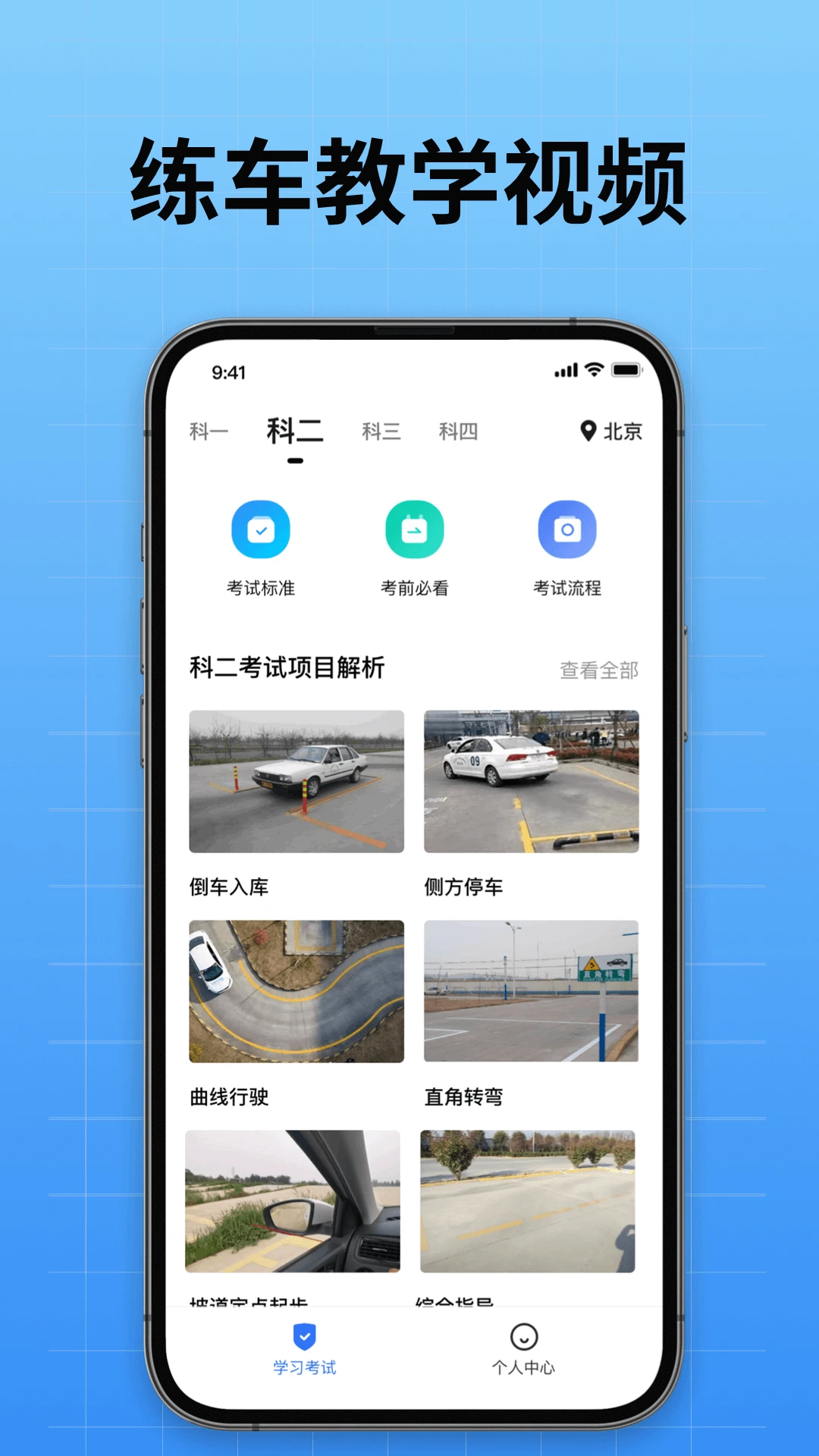 驾校考试通练习软件1.5.7 安卓版截图3