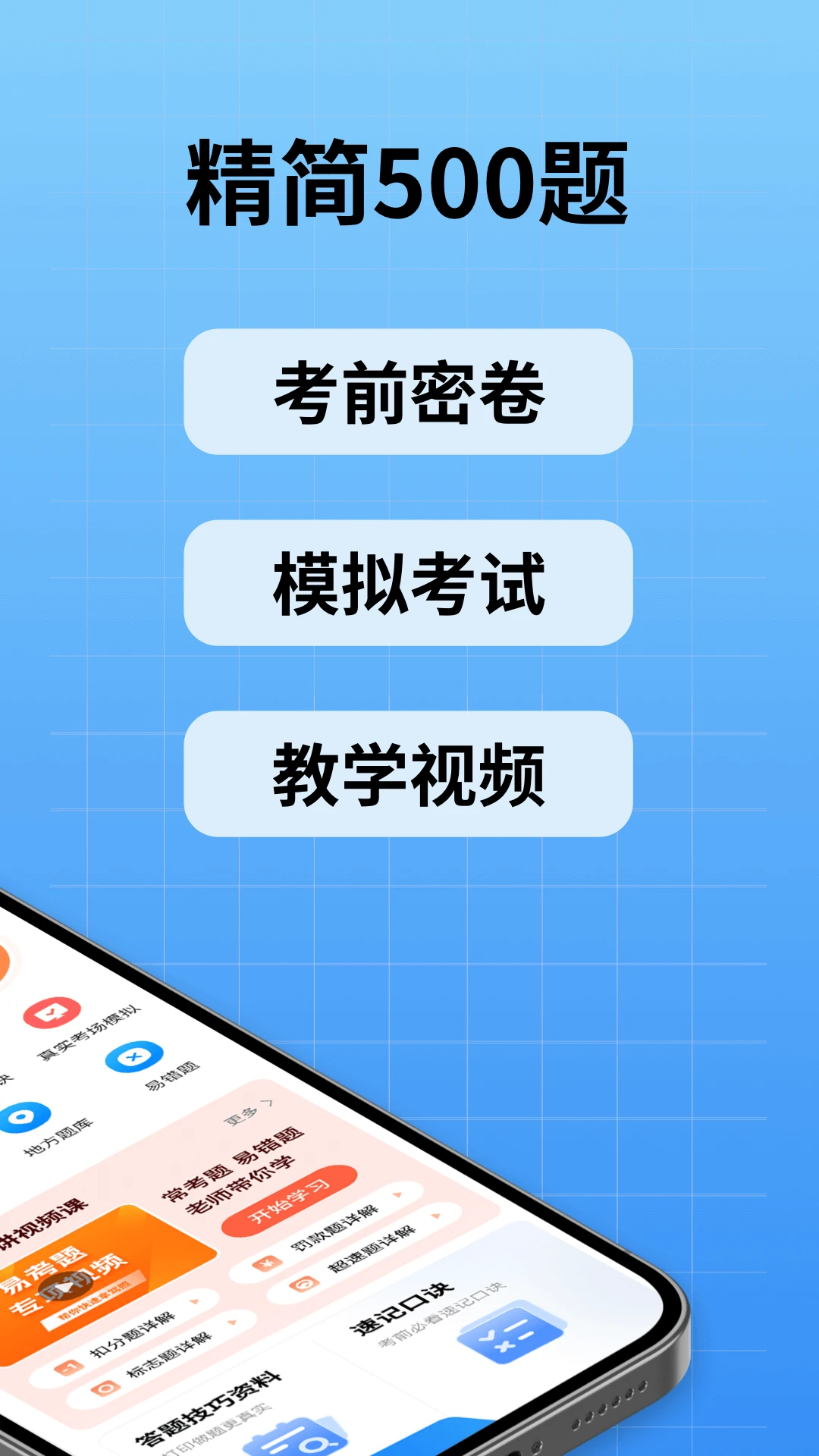 驾校考试通练习软件1.5.7 安卓版截图1
