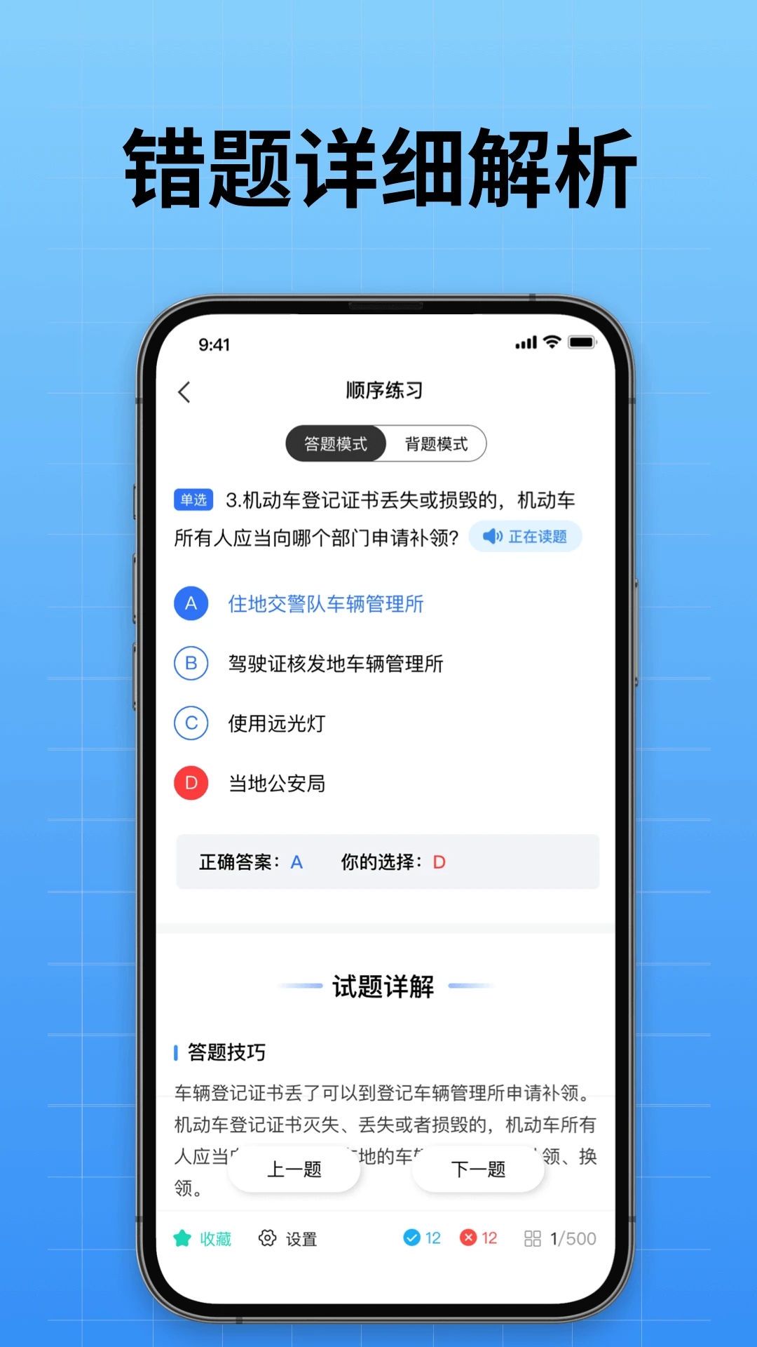驾校考试通练习软件1.5.7 安卓版截图4