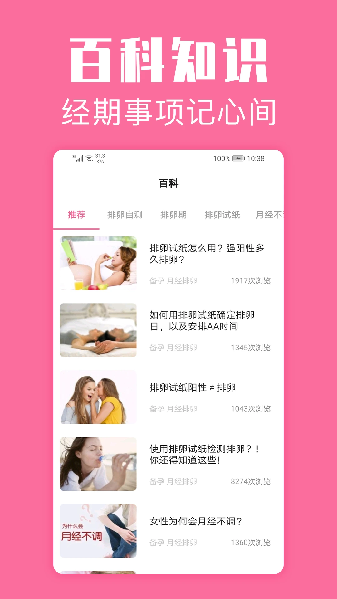 经期管家1.8.1 安卓版截图2