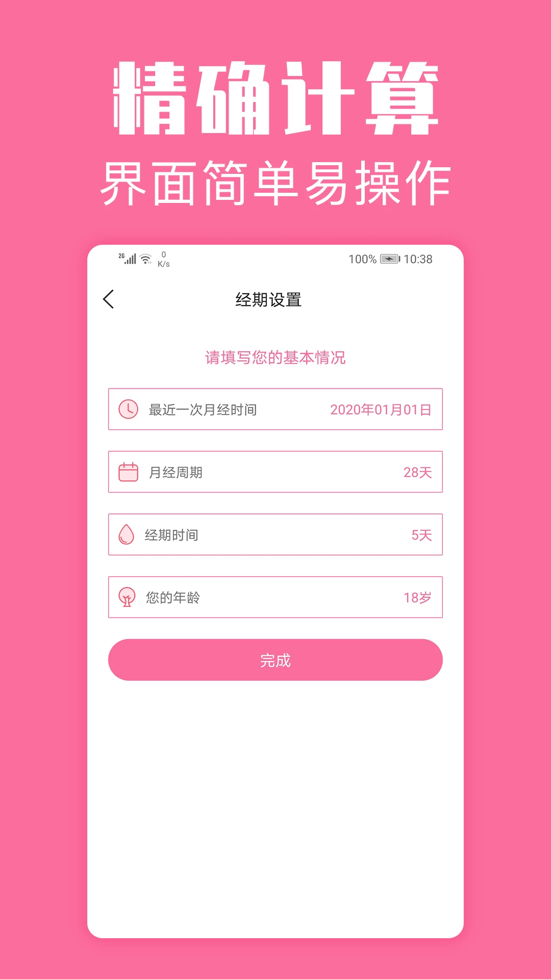 经期管家1.8.1 安卓版截图3