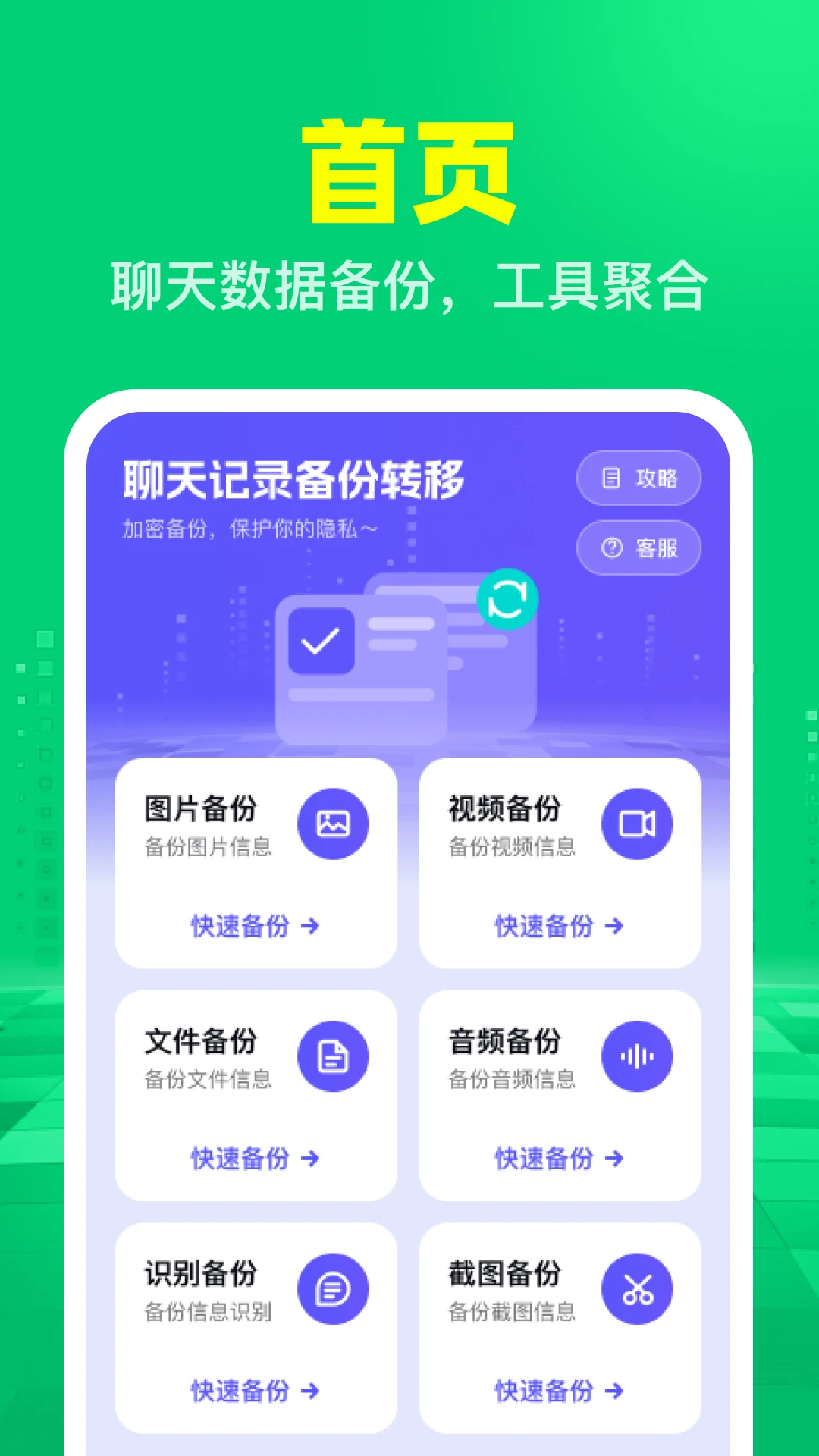 聊天记录备份转移v1.0.1安卓版截图0