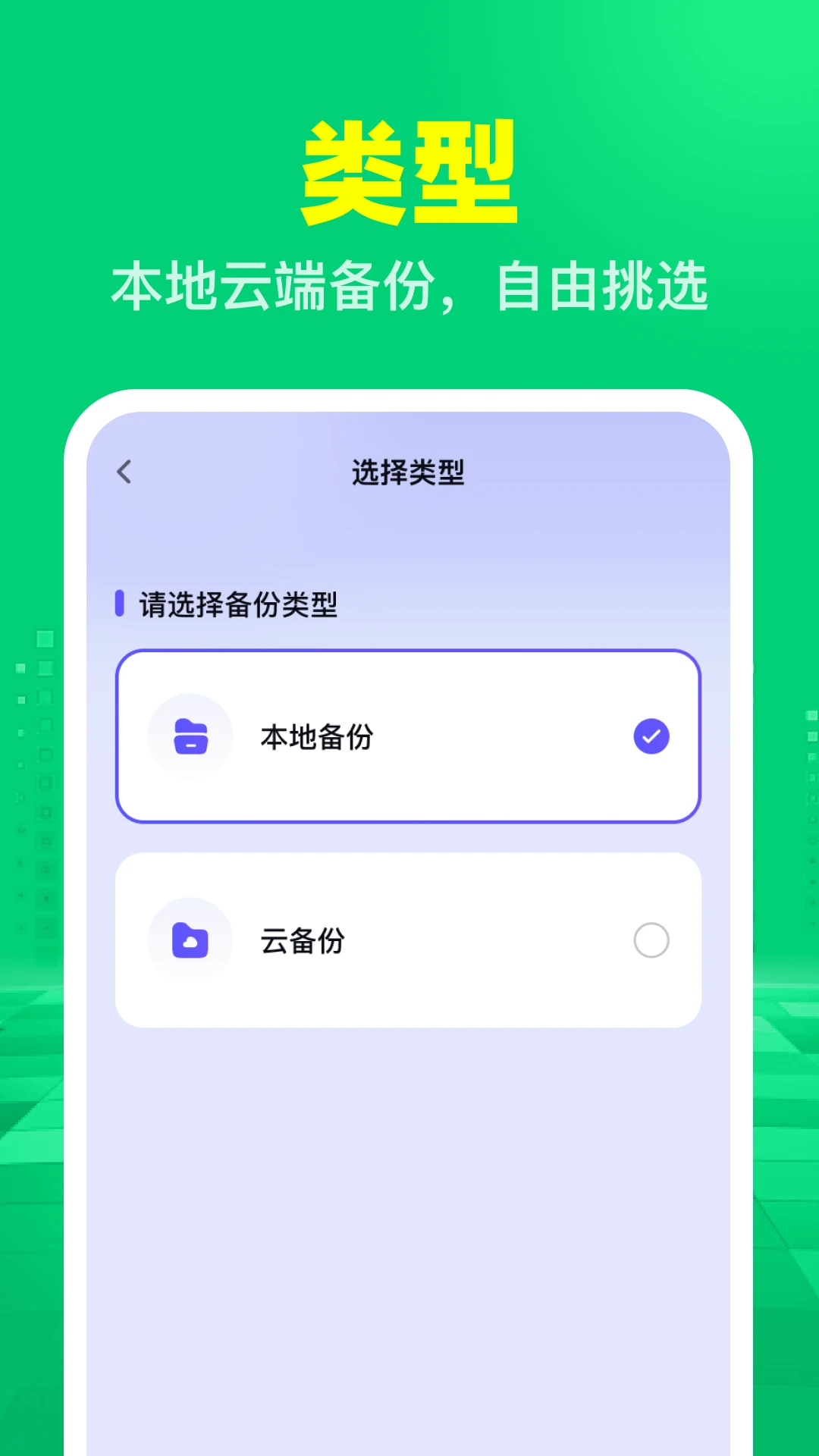 聊天记录备份转移v1.0.1安卓版截图1