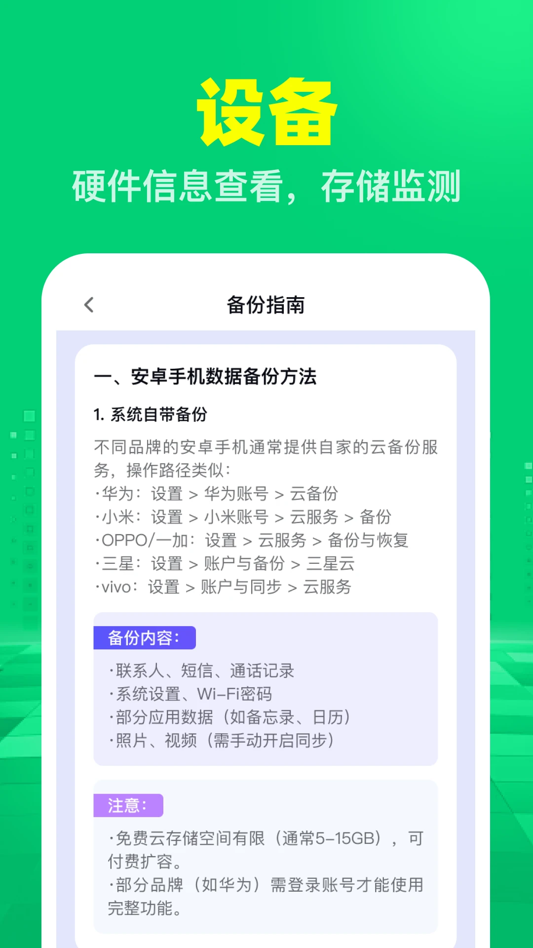 聊天记录备份转移v1.0.1安卓版截图3