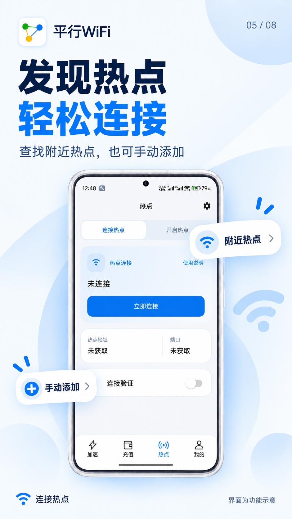 平行WiFi5.1.3.1最新版截图3