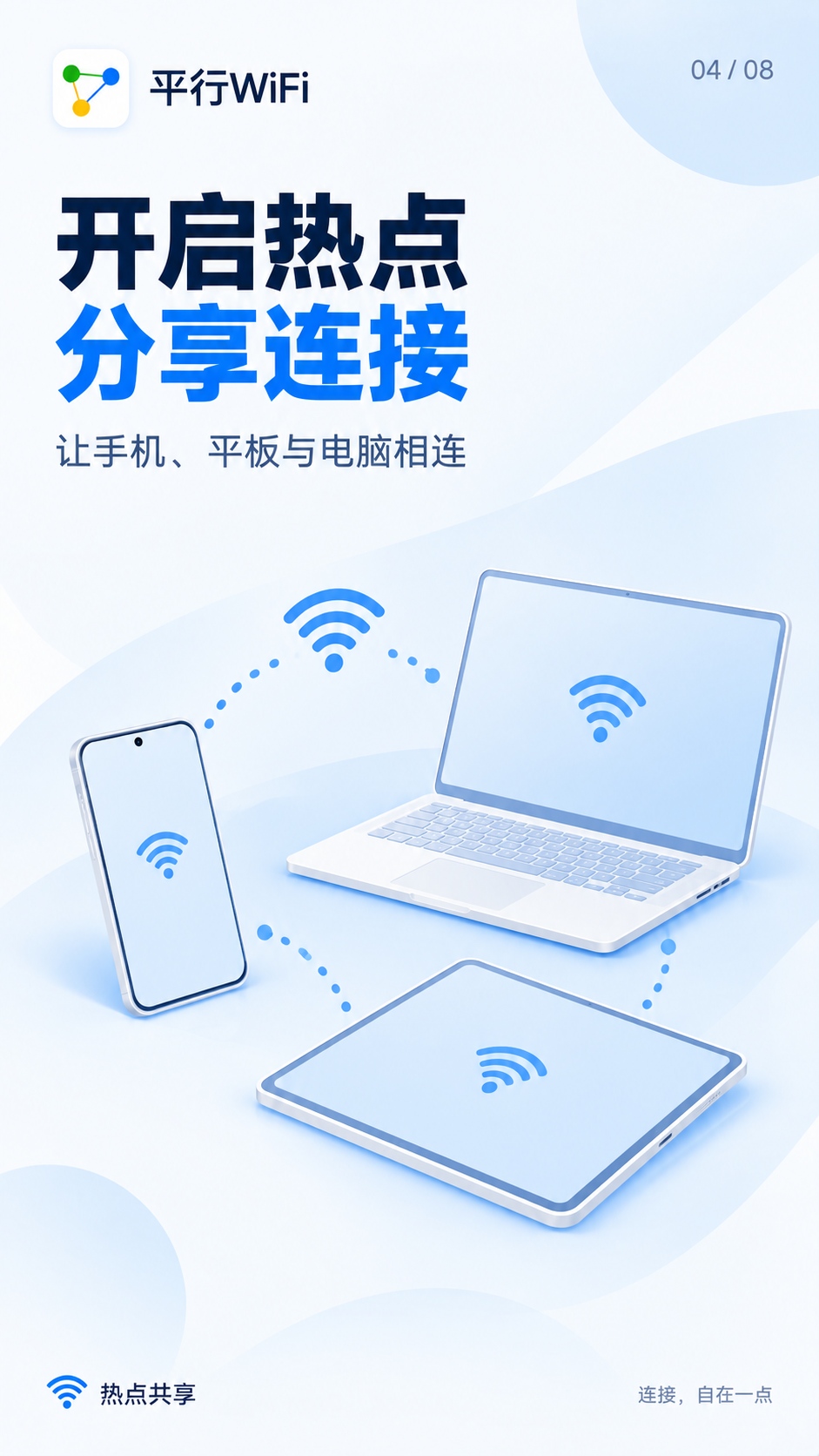 平行WiFi5.1.3.1最新版截图4