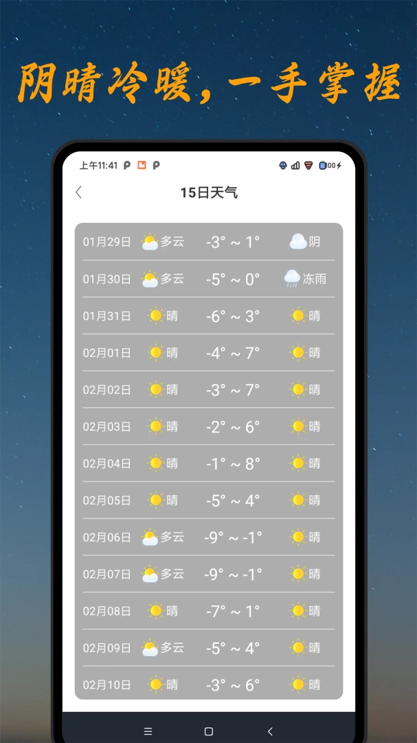 今日天气专家-天气预报v1.00.03 安卓版截图1