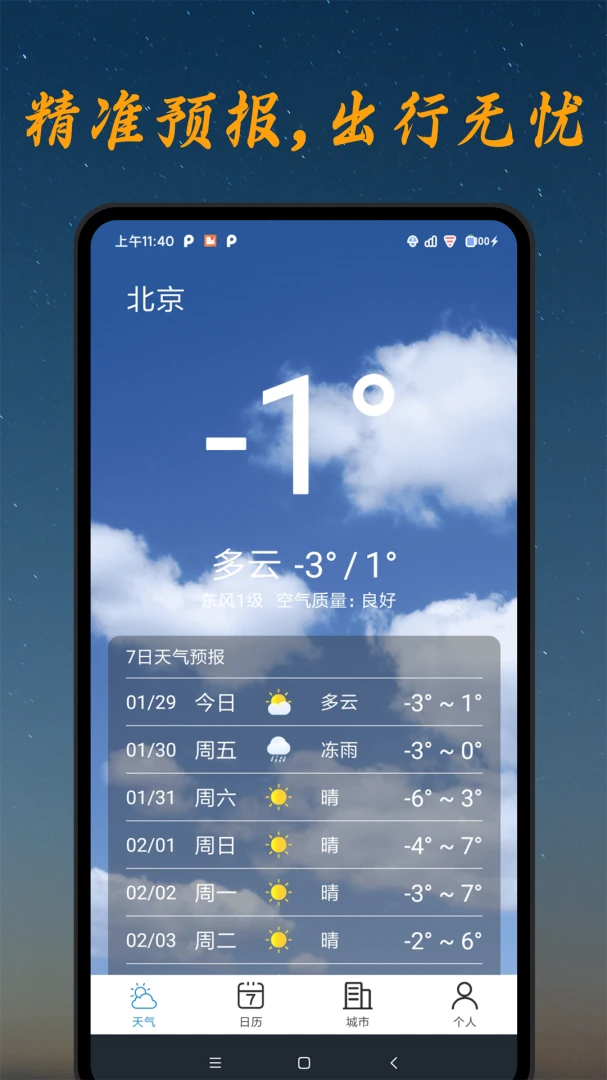 今日天气专家-天气预报v1.00.03 安卓版截图0