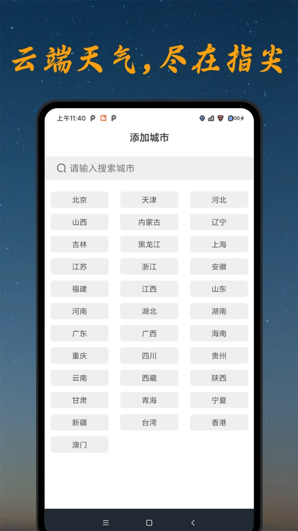 今日天气专家-天气预报v1.00.03 安卓版截图3
