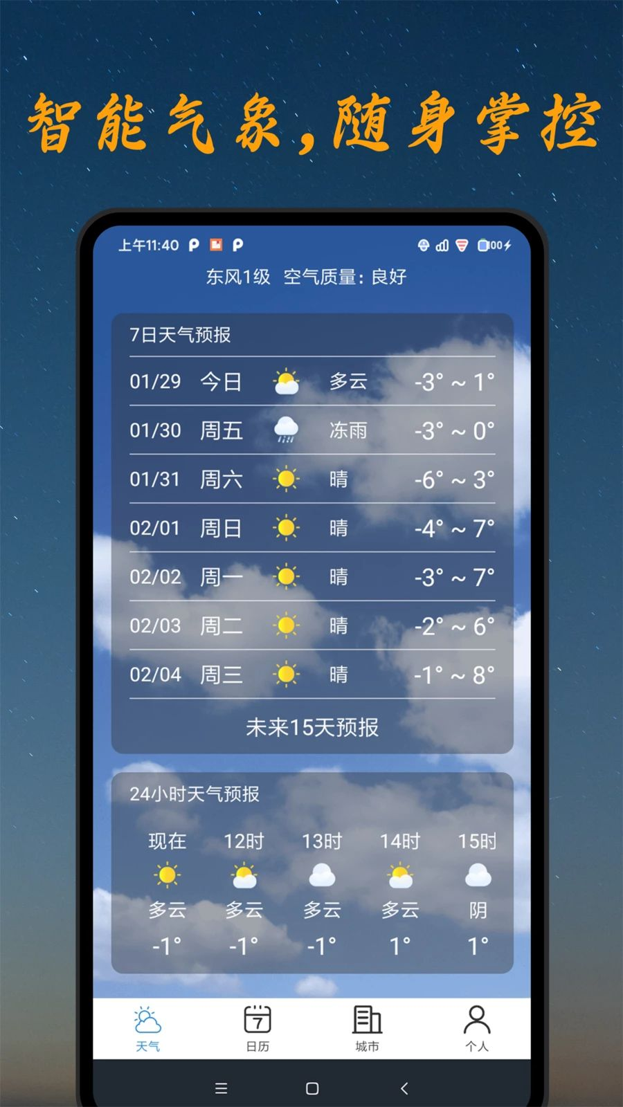 今日天气专家-天气预报v1.00.03 安卓版截图2
