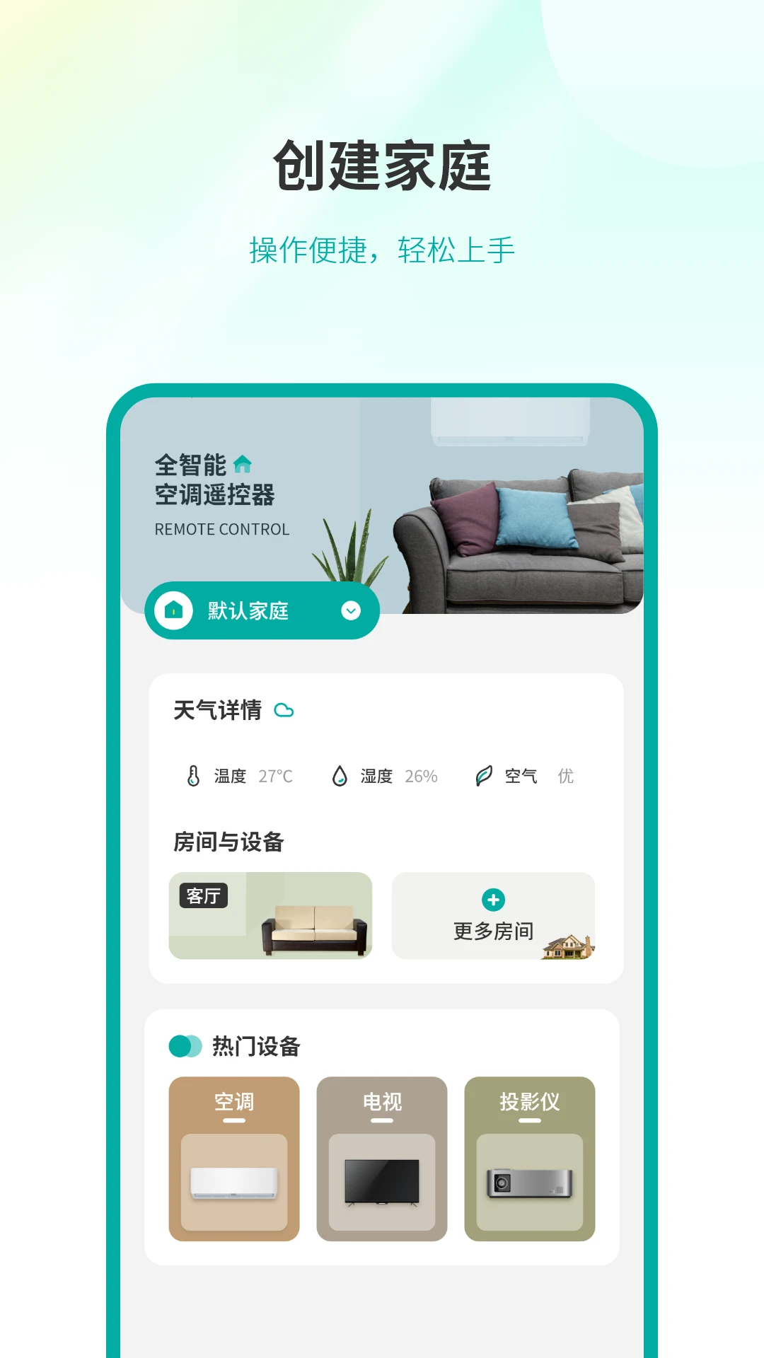 全智能空调遥控器19.0官方版截图1