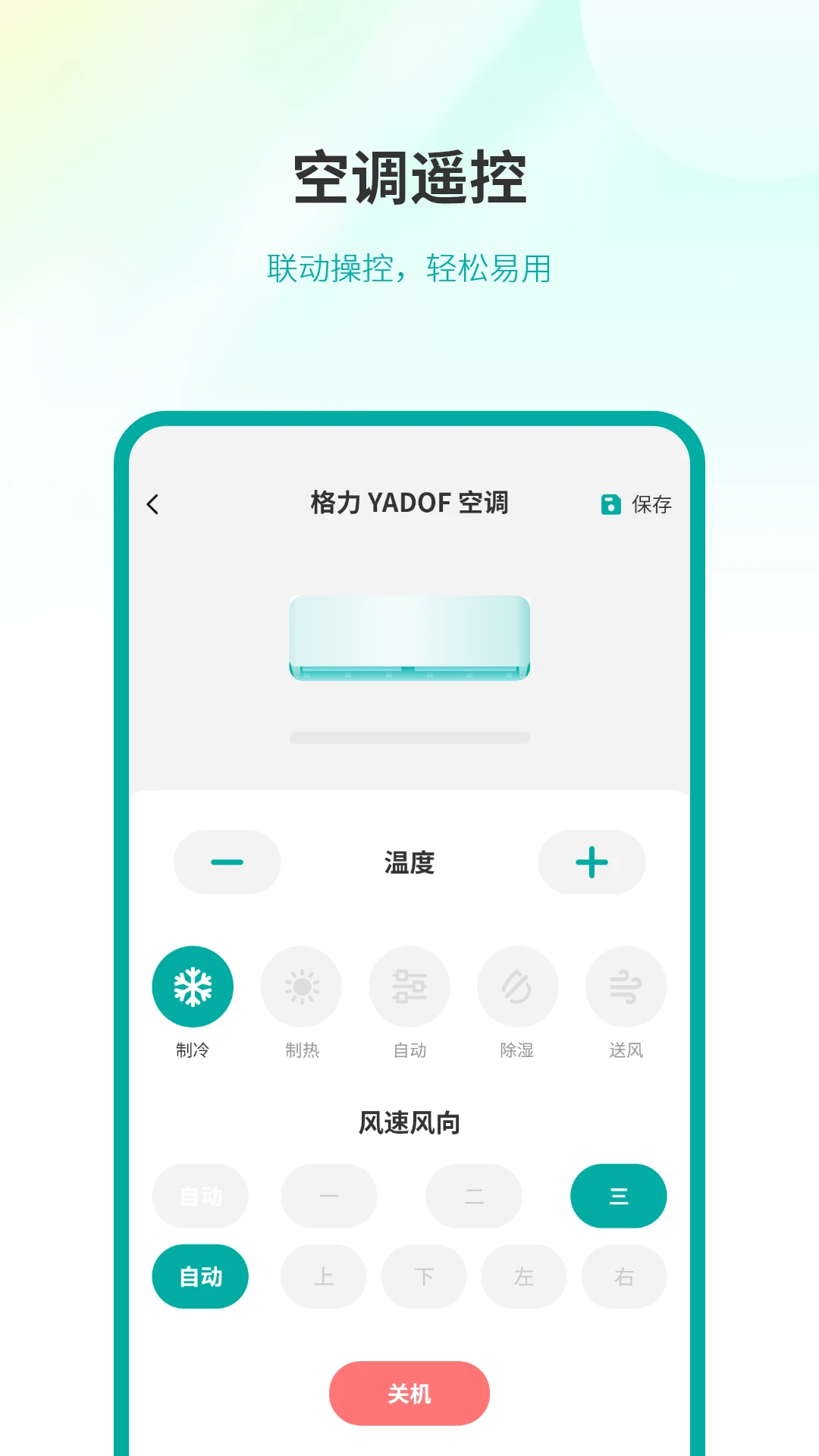 全智能空调遥控器19.0官方版截图3
