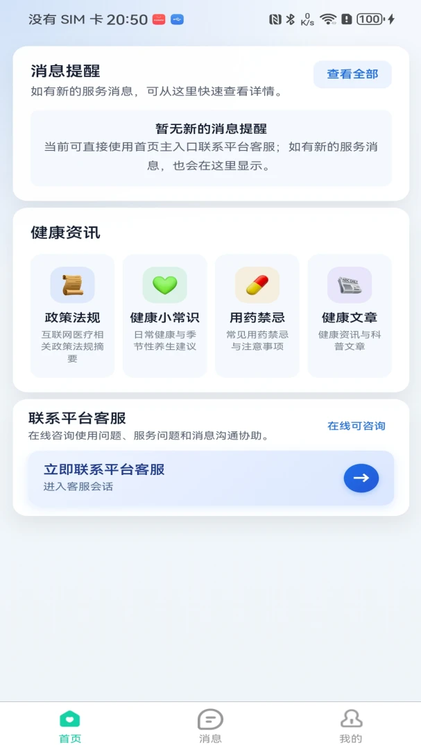 山岬健康1.0.11安卓版截图0