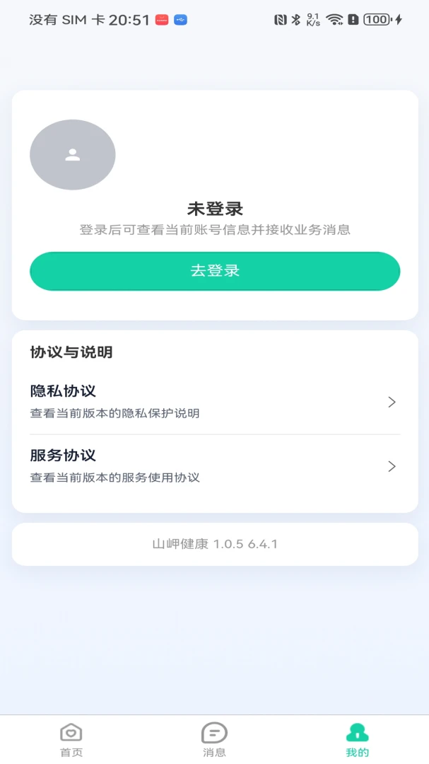 山岬健康1.0.11安卓版截图2