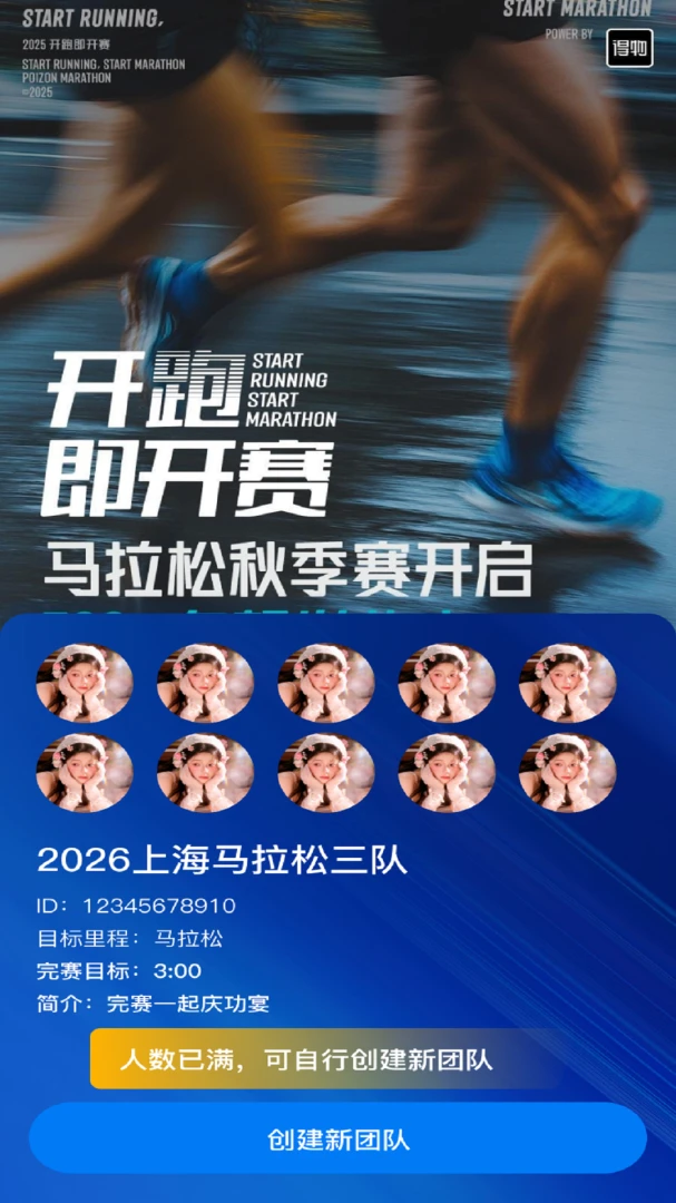 配速相遇v1.0.3 安卓版截图2