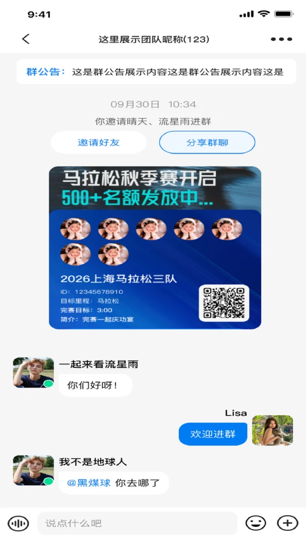 配速相遇v1.0.3 安卓版截图4