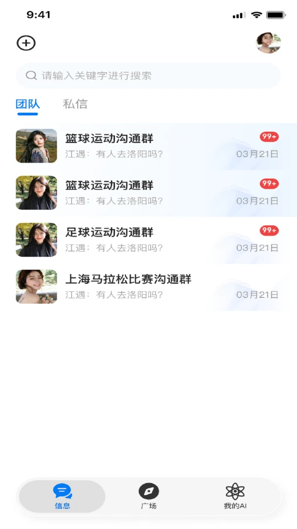 配速相遇v1.0.3 安卓版截图3