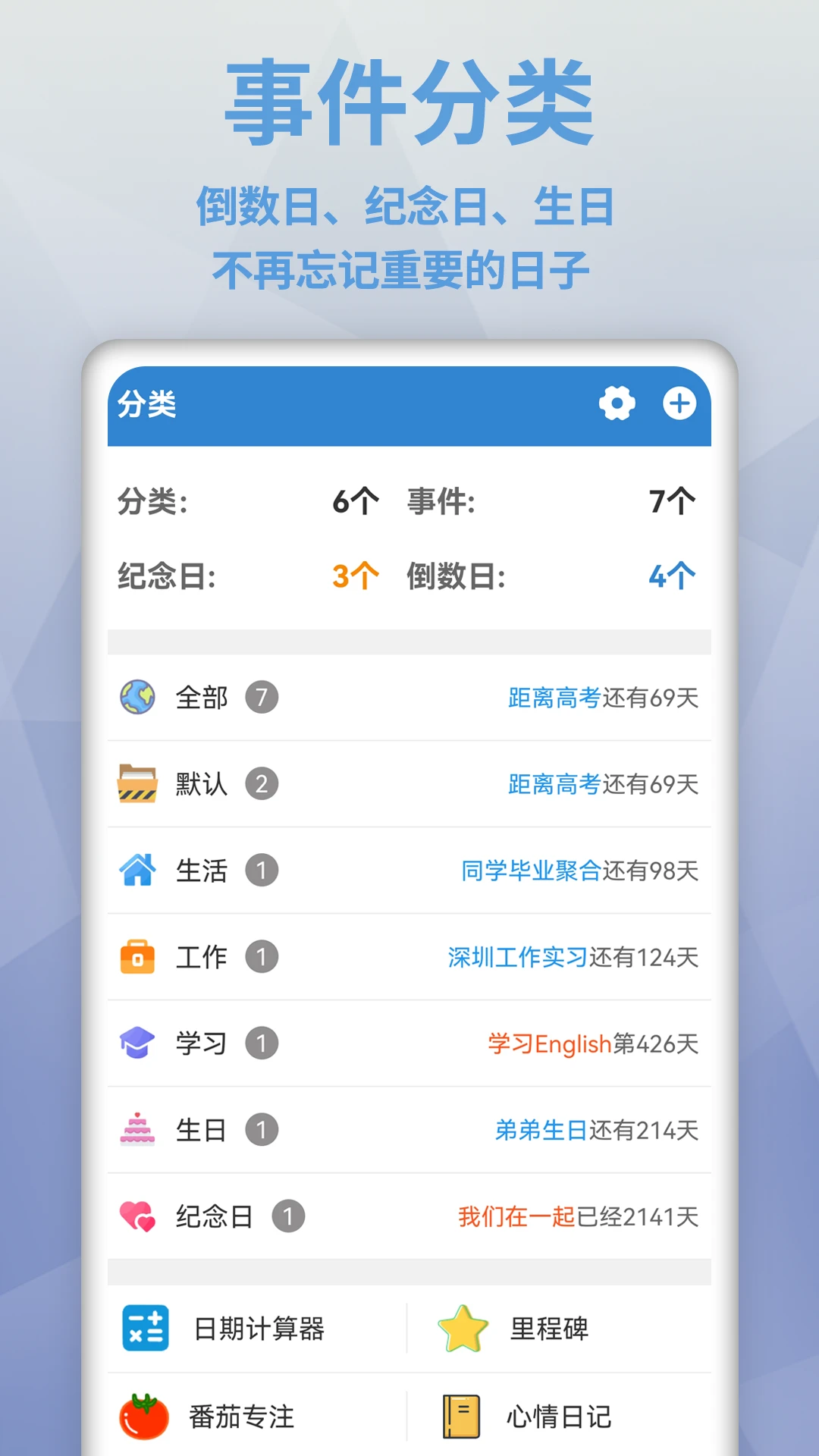 目标日官方正版2.7.2 安卓版截图1