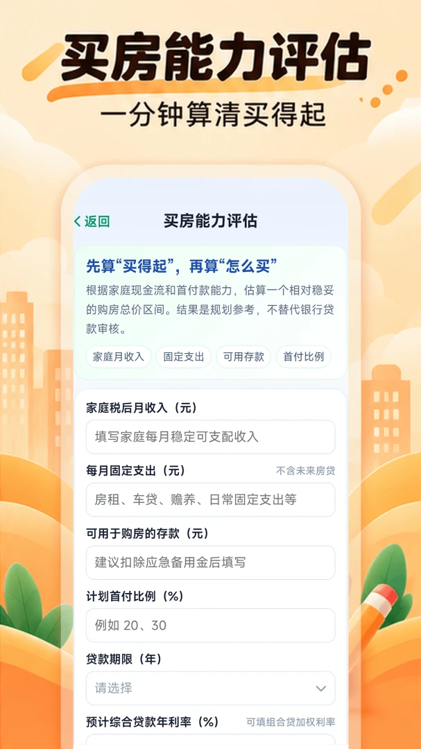 惠民公积金计算1.0.0 免费版截图1