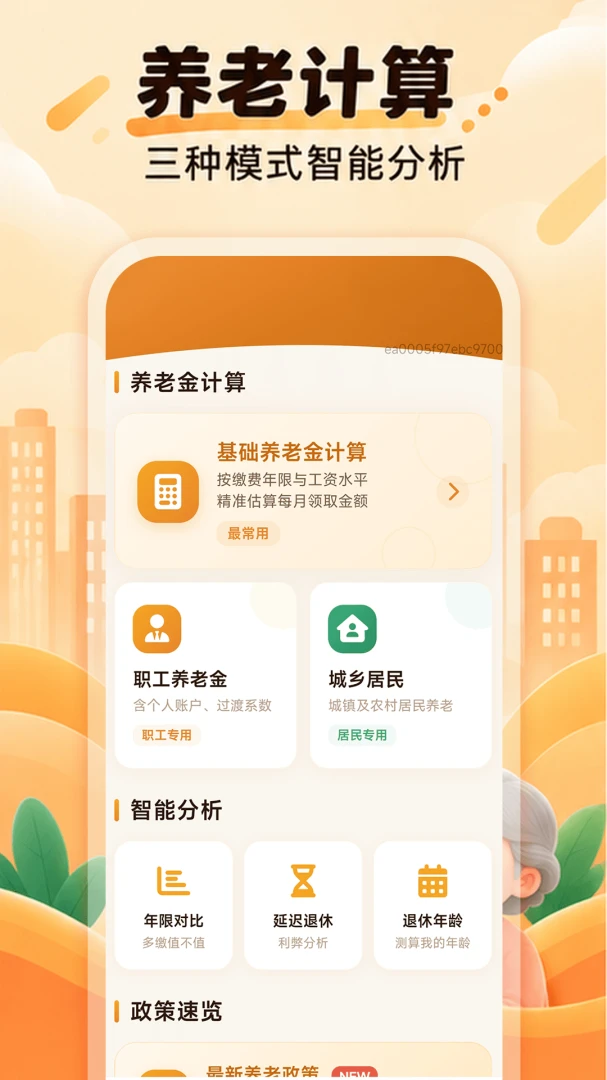 惠民公积金计算1.0.0 免费版截图2